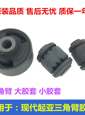 适用于起亚福瑞迪锐欧LK2K3三角臂橡胶衬套下支臂摆臂控制臂胶套