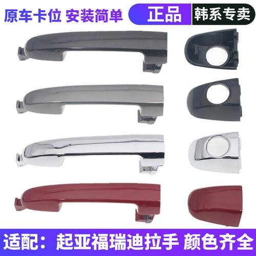 适配起亚福瑞迪车门外拉手喷漆焕驰KX1奕跑钥匙孔盖开门把手小盖 - 封面