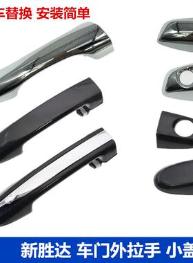 适配现代新胜达车门外拉手手柄IX45门拉手扣手外把手开门把手小盖