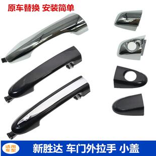 适配现代新胜达车门外拉手手柄IX45门拉手扣手外把手开门把手小盖
