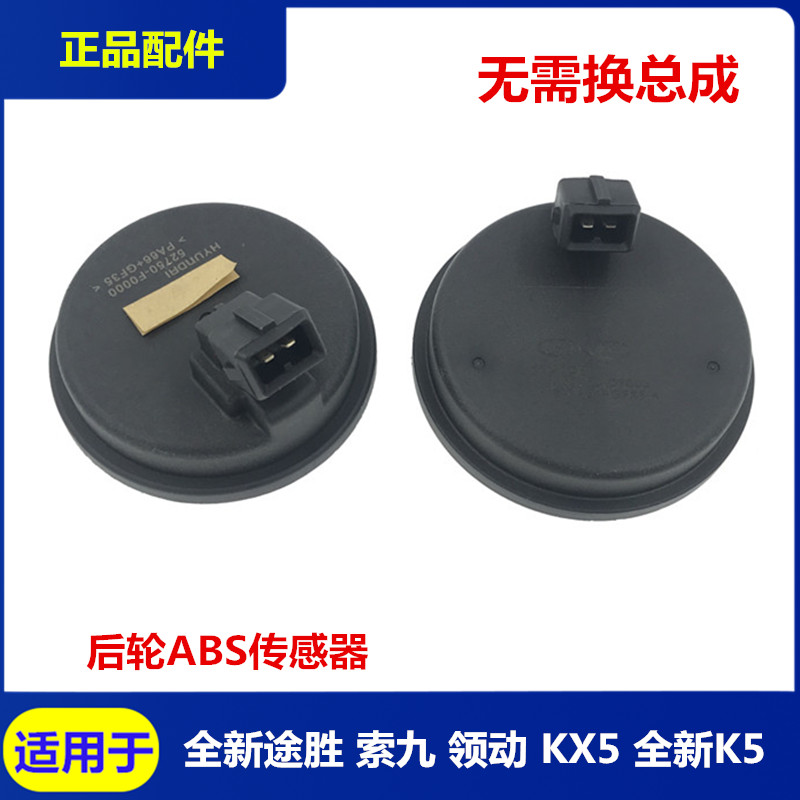 适配现代全新途胜索九传感器