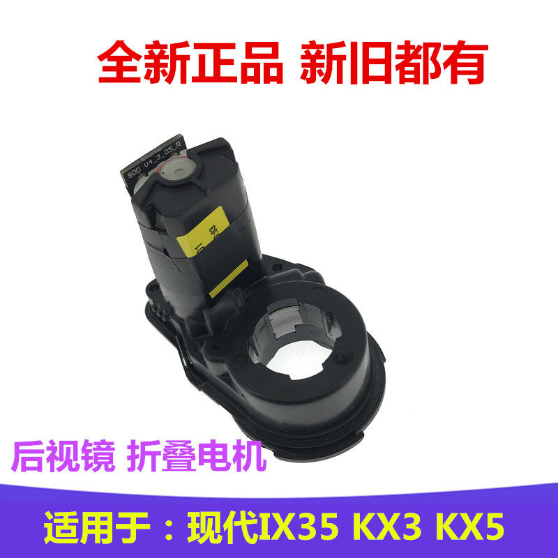 适配现代IX35全新途胜索九KX35瑞虎5标志508倒车镜折叠器电机马达