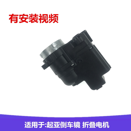 适用起亚智跑倒车镜折叠