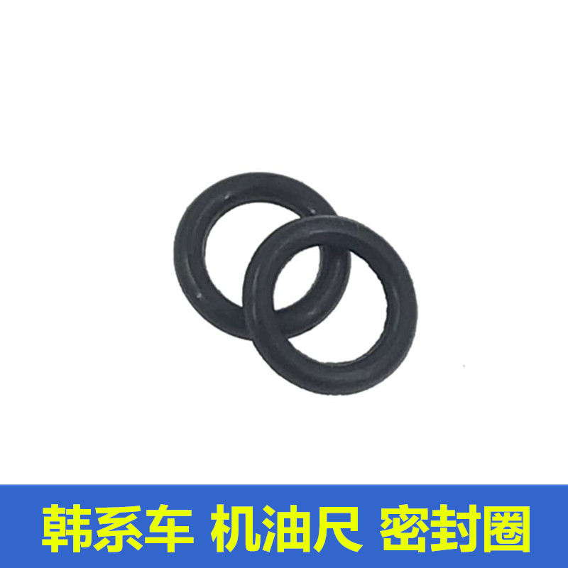 适用于现代起亚发动机机油尺密封圈  引擎标尺刻度尺橡胶胶圈圆圈
