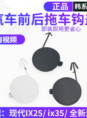 韩悦达IX35全新途胜IX25拖车盖原