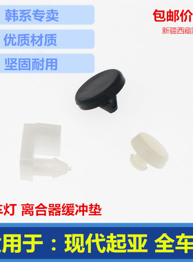 适配起亚K2K3福瑞迪K4K5狮跑智跑离合器踏板刹车灯开关缓冲胶垫块