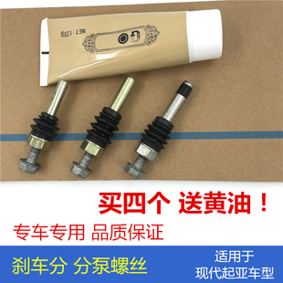 适用于现代索纳塔名驭索八御翔领翔前后刹车分泵螺丝导杆固定销子