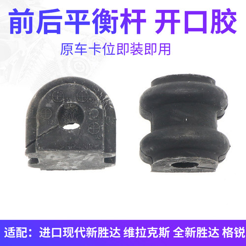 other/其他现代前后平衡胶套