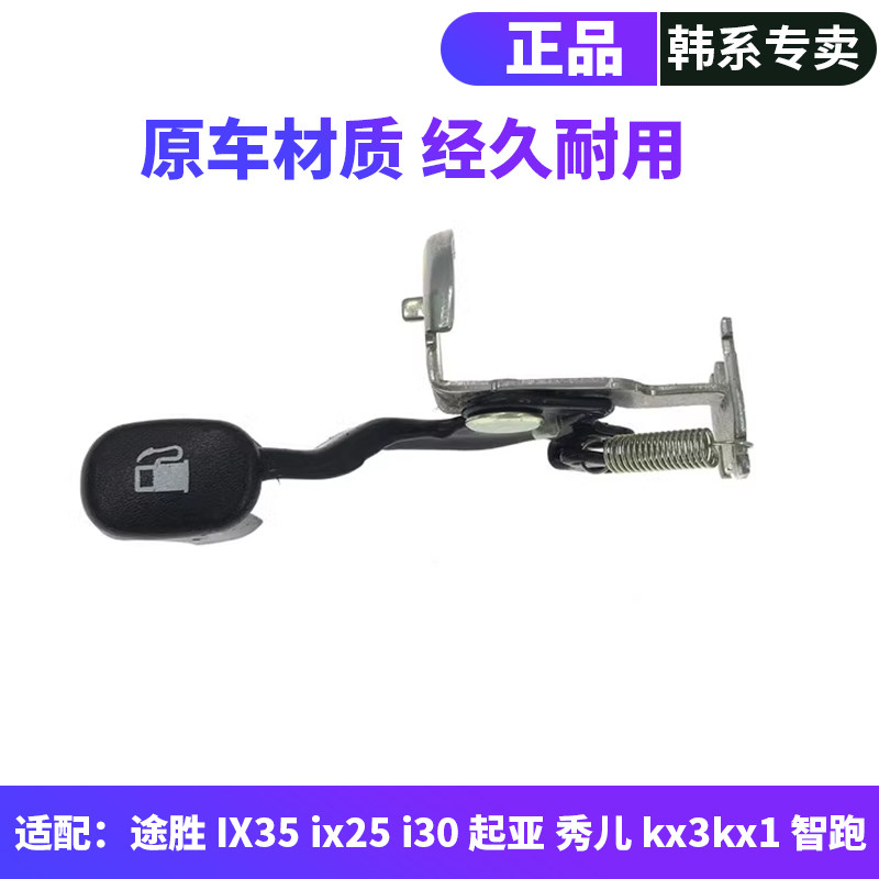 适配现代I30途胜IX25起亚KX3秀儿油箱盖开关拉线扣手油箱门开启扣