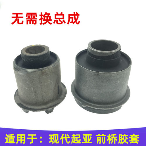 元宝梁前桥前托架胶套衬套