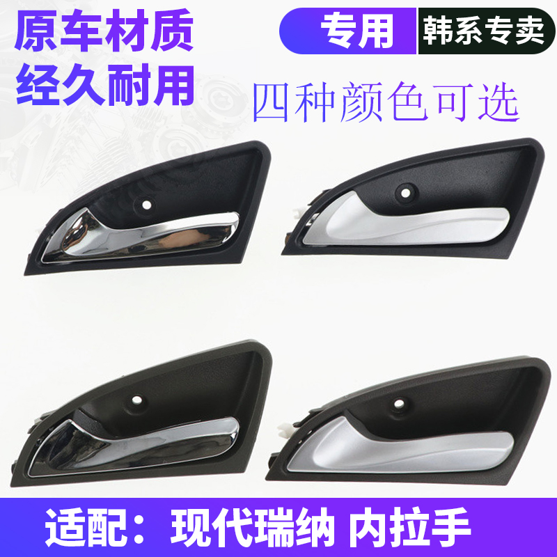 现代瑞纳车门内拉手正厂配件