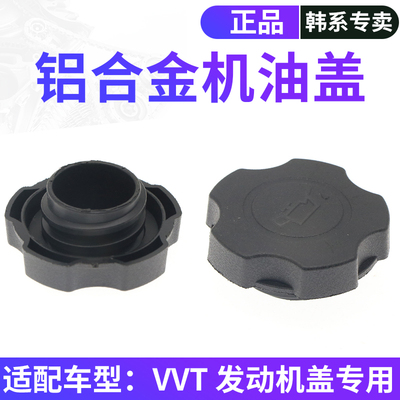 韩悦达现代起亚铝合金专用机油盖