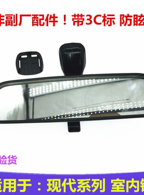 现代室内镜原车带防眩目