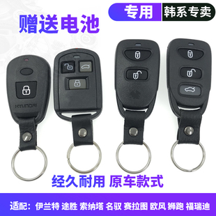 适配现代伊兰特途胜索纳塔赛拉图狮跑福瑞迪遥控器钥匙壳按键皮套