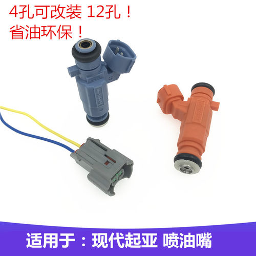 适配起亚K2千里K3锐欧狮跑赛拉图秀尔福瑞迪发动机喷油嘴改装12孔