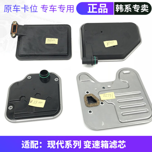 韩悦达现代系列变速箱滤芯滤网