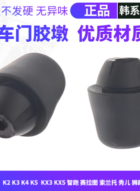 适配起亚K2K3K4K5智跑狮跑福瑞迪赛拉图KX1KX3车门胶墩缓冲减震胶