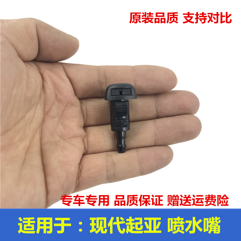 适配现代IX35名图IX25索九全新途胜领动瑞纳雨刷喷水头机盖喷水嘴