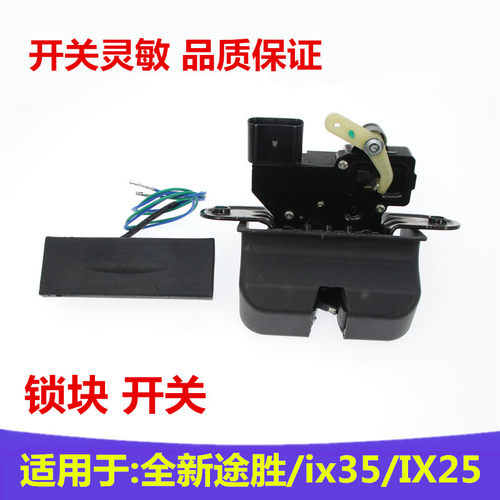 现代IX25ix35全新途胜开关锁块