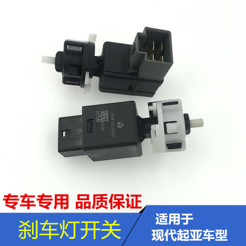 适配现代领动索八索九悦纳名图全新途胜IX35IX25刹车灯开关停车灯