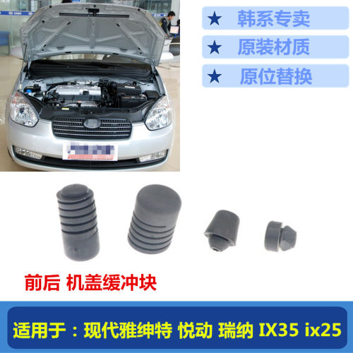 other/其他现代前机盖缓冲块原车