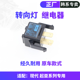 适配现代悦动IX35雅绅特瑞纳起亚福瑞迪k2转向灯双闪光器继电器