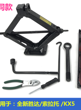 适用于现代IX45新胜达起亚索兰托KX5手摇式千斤顶轮胎扳手工具原