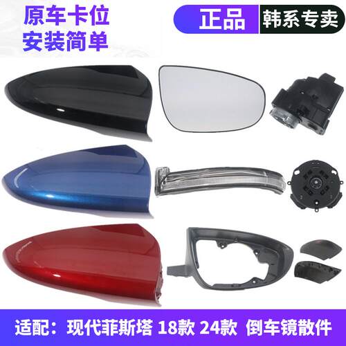 韩悦达菲斯塔后视反光镜配件正品