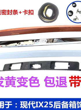 适配现代IX25后备箱拉手饰条尾门开门扳手行李箱把手牌照板装饰条