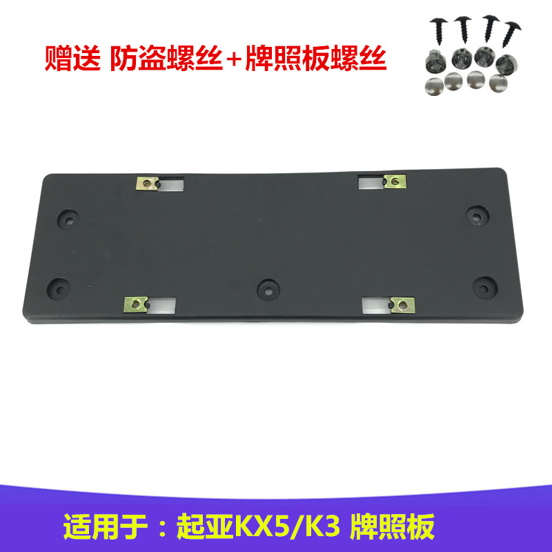 适用牌照板保险杠固定