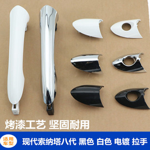 适配现代索纳塔八车门外拉手小盖子堵盖外把手外扣手开门拉手带漆