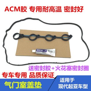 现代气门室盖垫悦动朗动起亚福瑞迪秀儿K2K3动机上胶摇臂密封圈垫