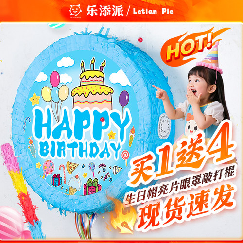 皮纳塔生日聚会砸糖玩具