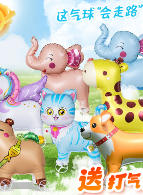 会走路卡通动物气球带轮子儿童生日派对网红摆摊装饰户外充气道具
