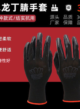 富田安防耐污丁腈手套品牌直营