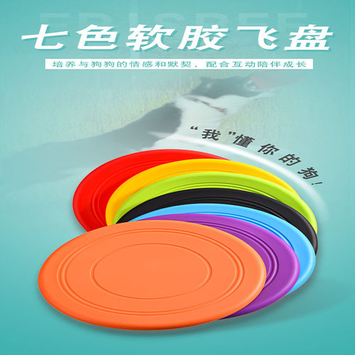 宠物飞盘玩具飞盘狗硅胶耐咬宠物互动训练飞盘可浮水宠物训练玩具
