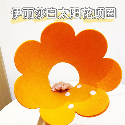 猫咪伊丽莎白圈猫圈太阳花项圈猫咪项圈脖套防舔咬圈宠物术后脖圈