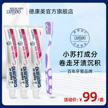 德康美意大利进口capitano老船长小苏打牙膏除臭美白75ml*3家庭装