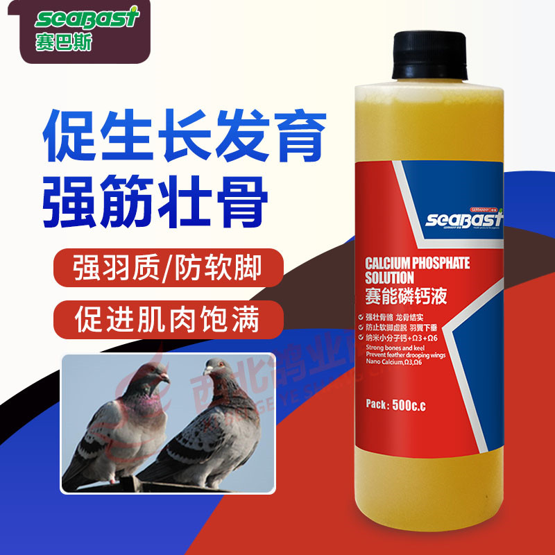 德国赛巴斯鸽药磷钙液强骨调理
