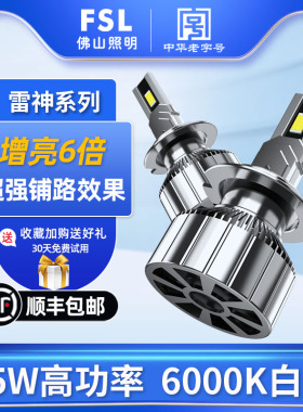 佛山照明雷神12V汽车led大灯h7h4h11超亮24V货车灯激光锐放糯玉米