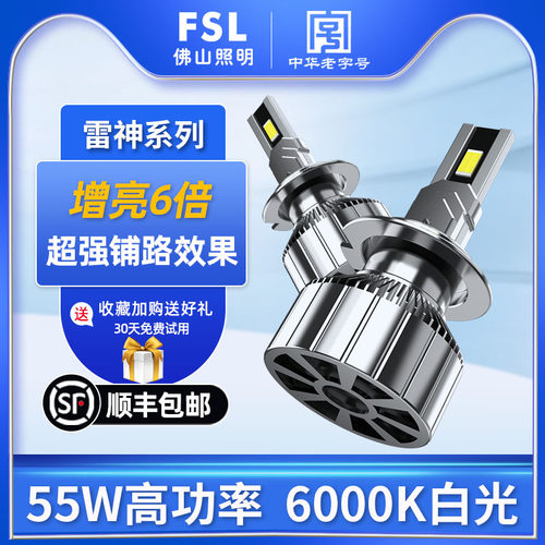 佛山照明高端超亮汽车LED大灯