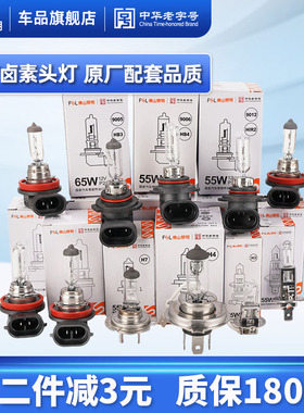FSL佛山照明12V汽车卤素灯泡车灯大灯H1H4H7近光远光雾灯55W超亮