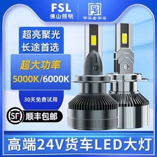 佛山照明泰坦雷神24V货车LED大灯H7解放j6p车灯H4德龙重卡超亮H1
