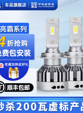 佛山照明亮霸LED汽车大灯超亮强光车灯H1H4H7 HB3 9012 远近一体