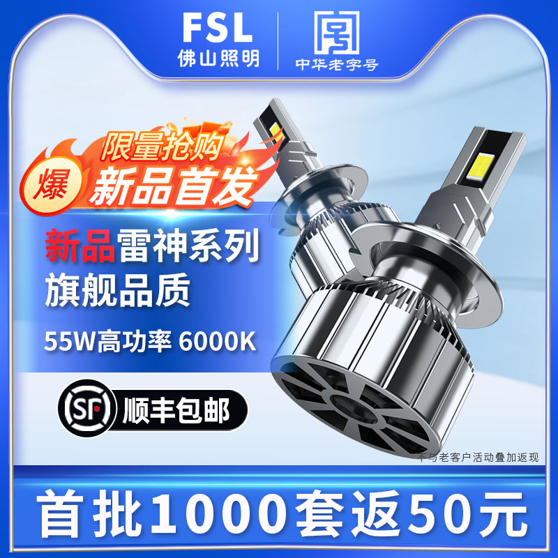 佛山照明超高亮55W汽车LED大灯