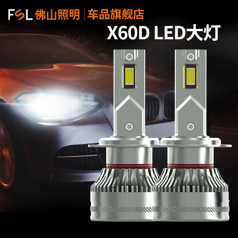 佛山照明X60DLED大灯12/24V