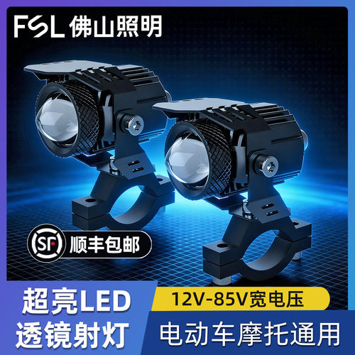 佛山照明超亮LED辅助射灯