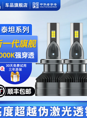 佛山照明泰坦LED大灯H7H1H4 9005 9012超亮超激光透镜车灯远近光