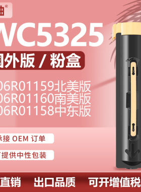 适用施乐5325粉盒WorkCentre 5330 5335墨粉xerox 006R01159碳粉