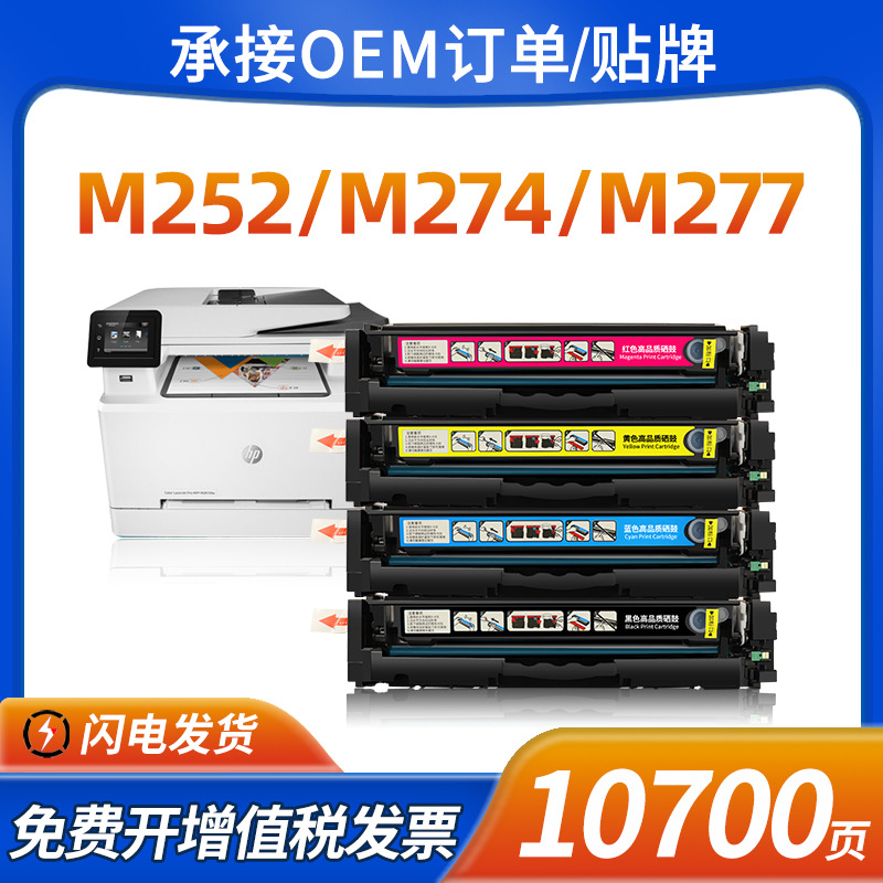 适用惠普277dw硒鼓m252n 252dw m277n墨盒hp252n 201a粉盒cf400a